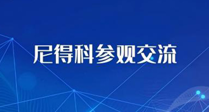 /New Depot Went To Nedco Transmission Technology (Zhejiang) Co.