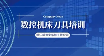 /New Debao Organizes CNC Machine Tool Training