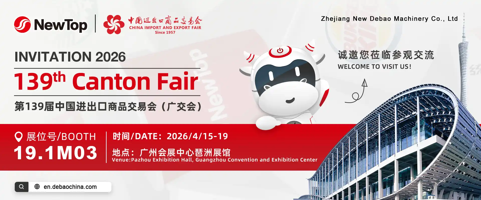 【Canton Fair Preheating】XinDeBao Invites You to Join the Grand Trade Gathering in Yangcheng